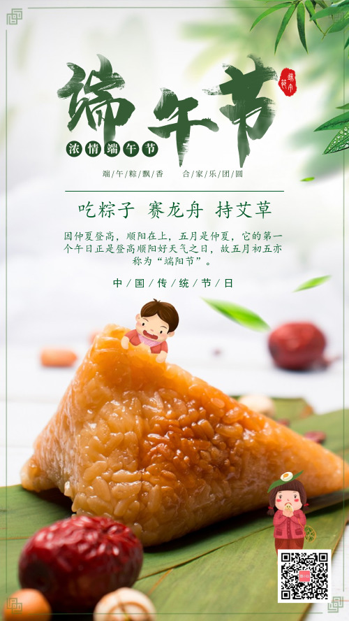 中国风传统节日端午节海报