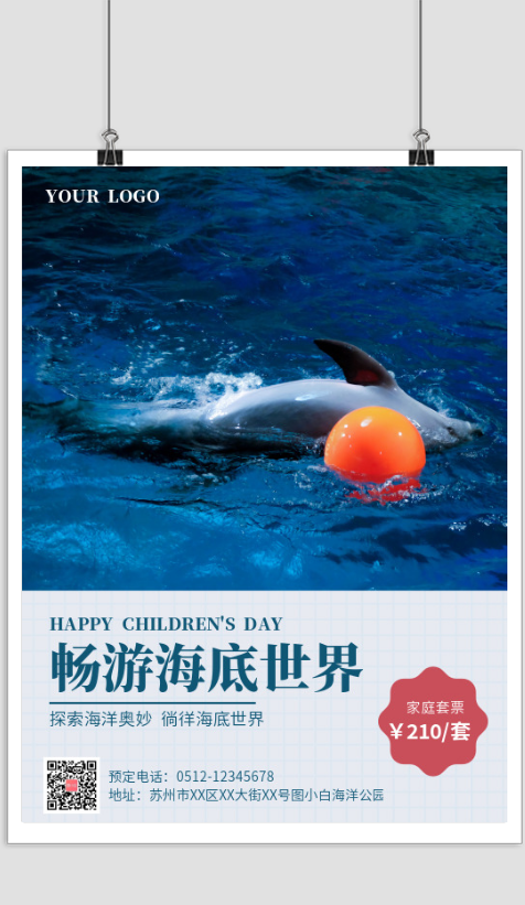 六一儿童节海洋公园促销宣传海报