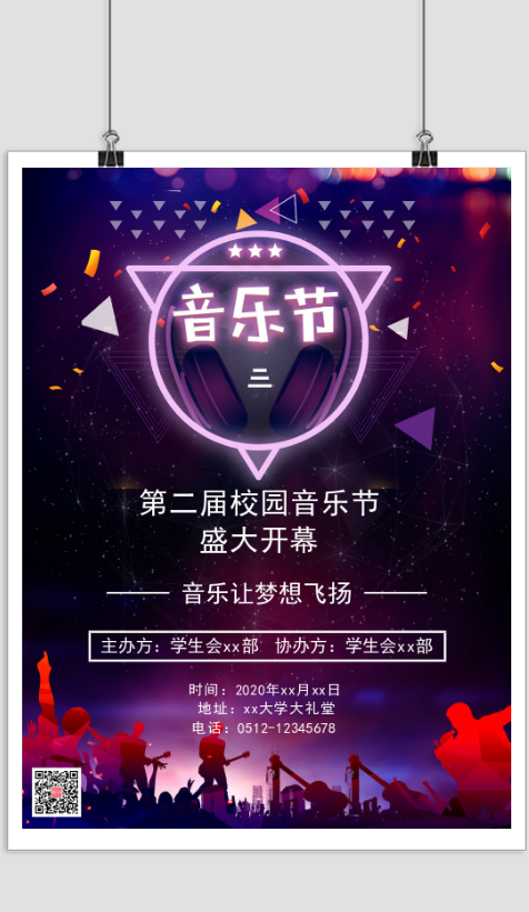 酷炫校园音乐节宣传海报