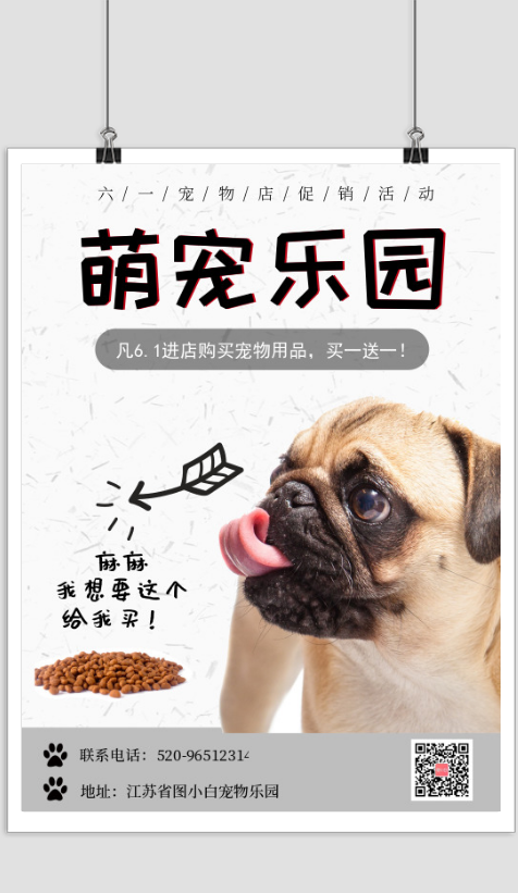 六一宠物店促销活动宣传海报