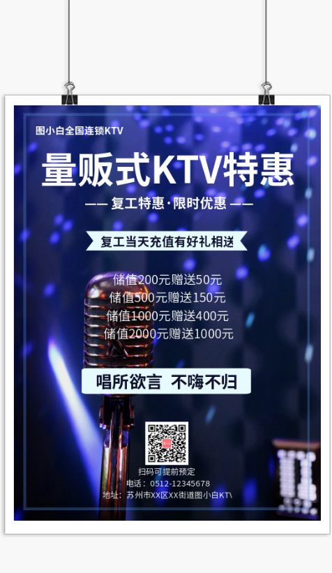 量贩式KTV复工促销宣传海报
