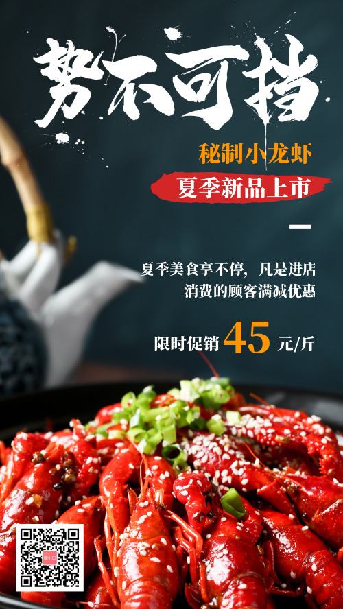 摄影美食餐饮小龙虾促销海报