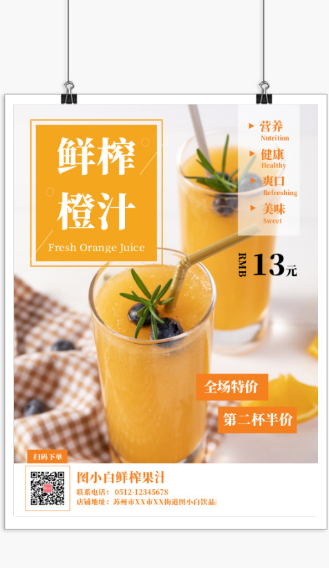 鲜榨橙汁果汁全场特价促销海报
