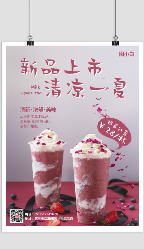奶茶新品上市宣传促销海报