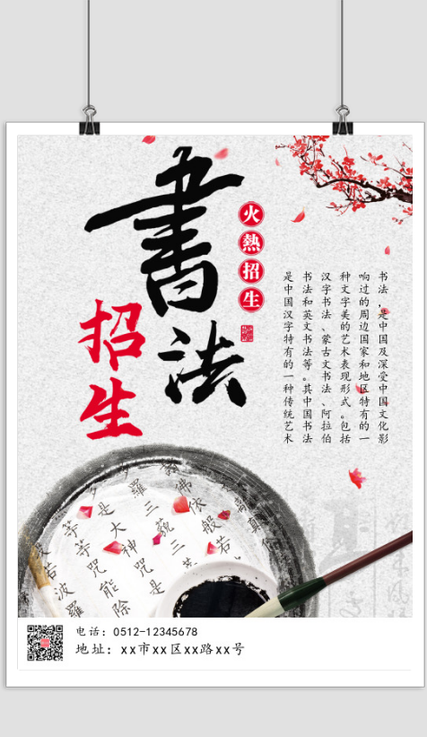 中国风书法培训班招生海报