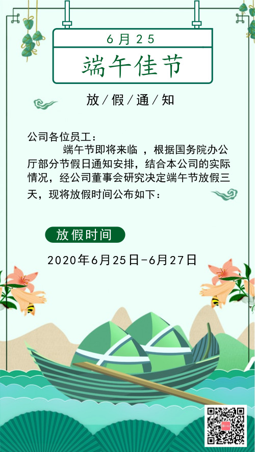 中国风端午节放假通知手机海报
