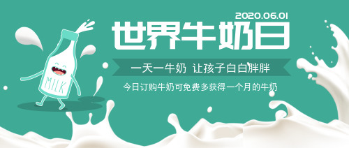简约绿色世界牛奶日促销活动公众号首图
