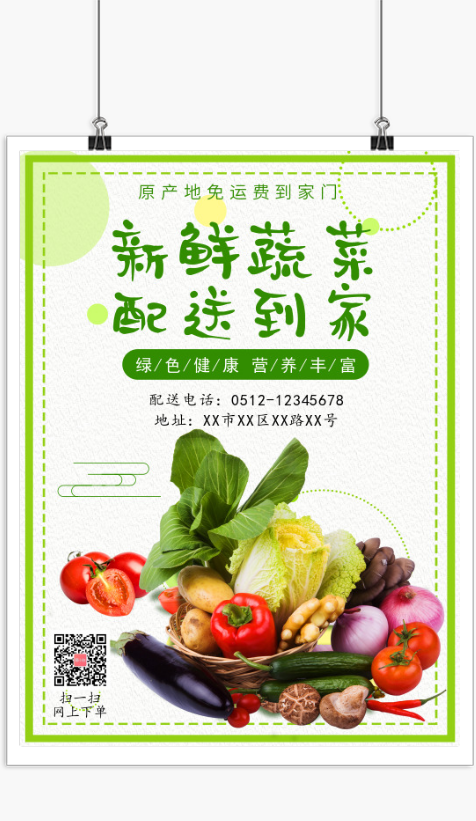 清新文艺新鲜蔬菜配送海报