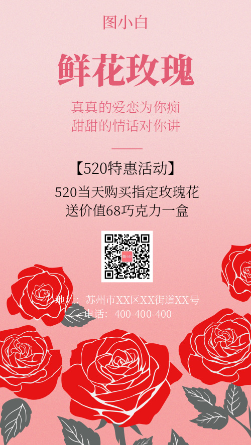 鲜花玫瑰520活动手机宣传海报
