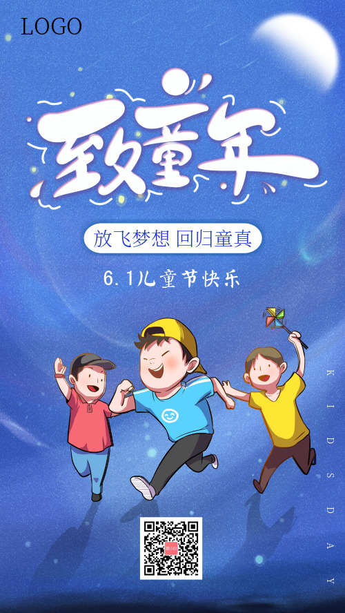 61儿童节放飞梦想回归童真手机宣传海报