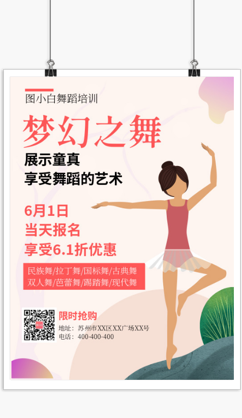 舞蹈培训6.1儿童节特惠招生印刷海报