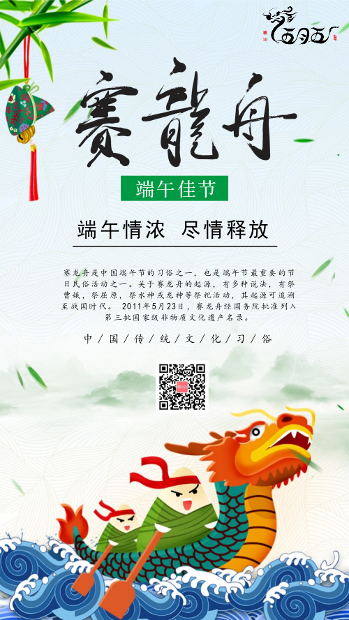 中国风端午节赛龙舟宣传海报