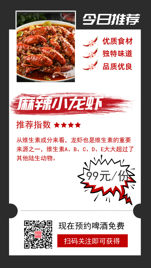 时尚今日推荐美食小龙虾手机海报