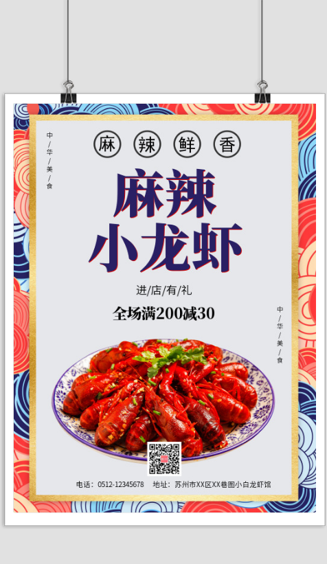 国潮时尚麻辣小龙虾促销上市海报