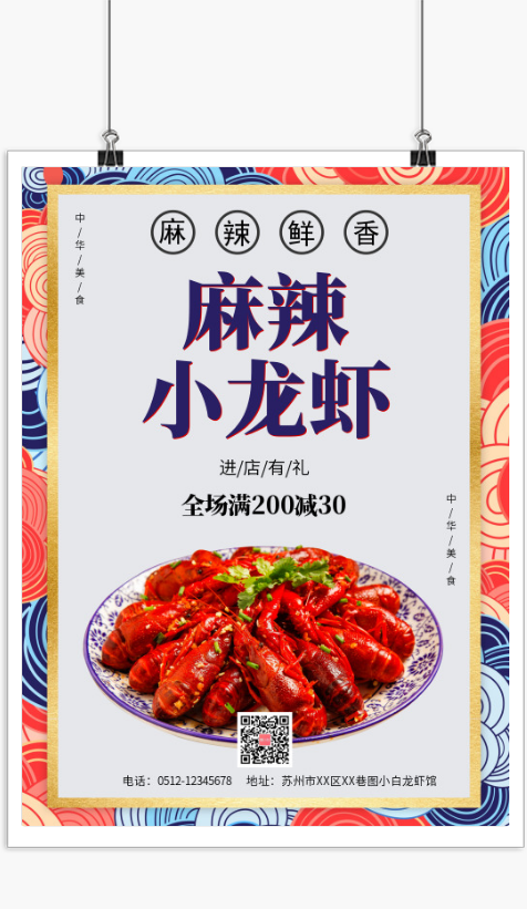 国潮时尚麻辣小龙虾促销上市海报