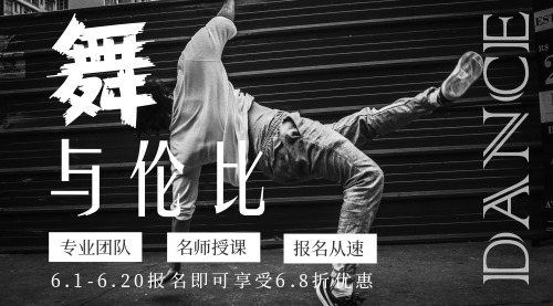 简约黑色炫酷舞蹈培训课程课程封面