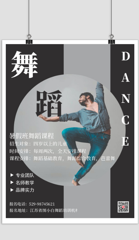 简约大气舞蹈招生培训印刷海报