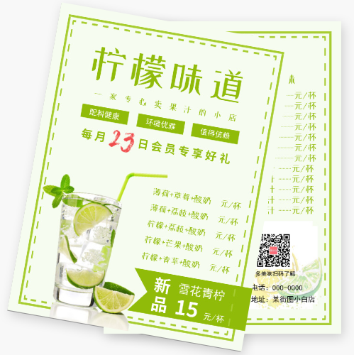 绿色果汁饮料价目表