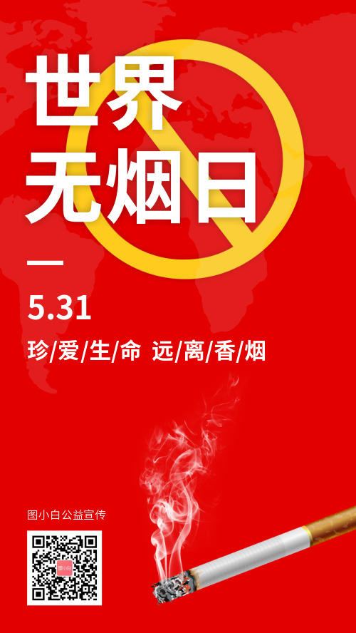 红色警示世界无烟日公益手机海报