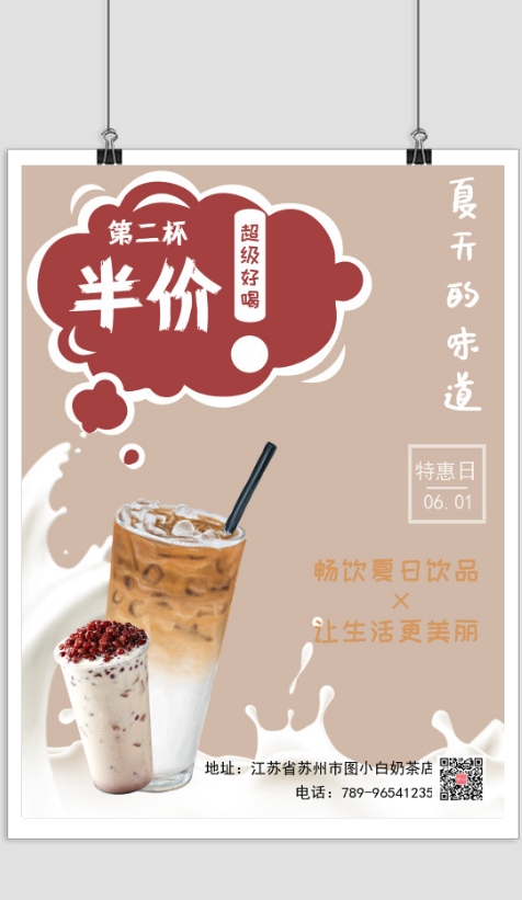 奶茶半价促销活动小清新海报