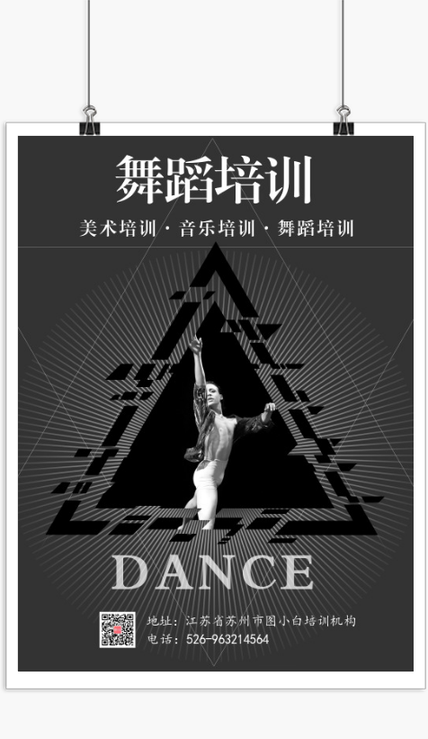 黑色简约炫酷舞蹈招生印刷海报