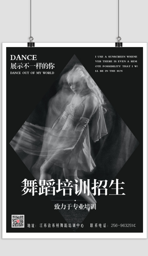 黑色简约大气舞蹈招生印刷海报