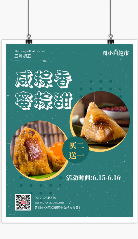 清新绿色端午节粽子促销宣传印刷海报