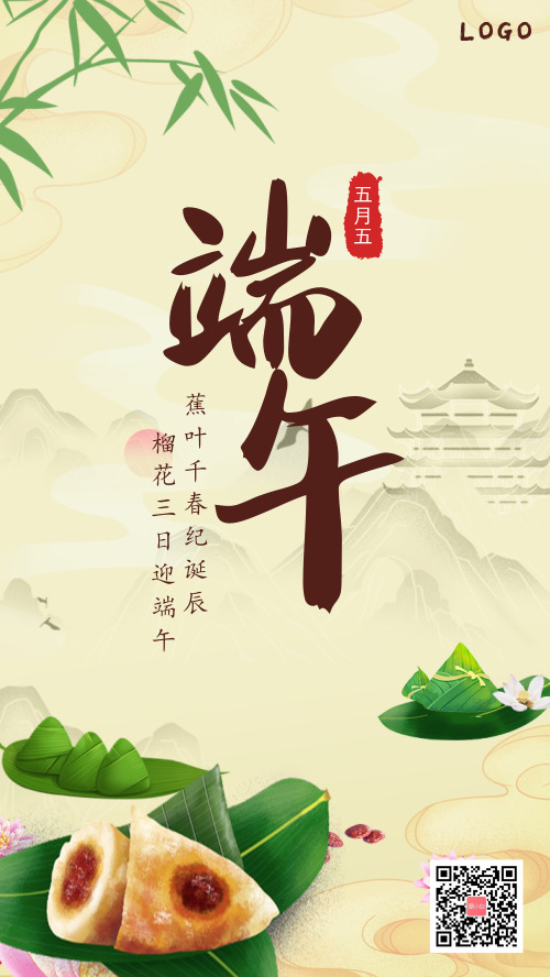 中国传统节日端午节宣传手机海报