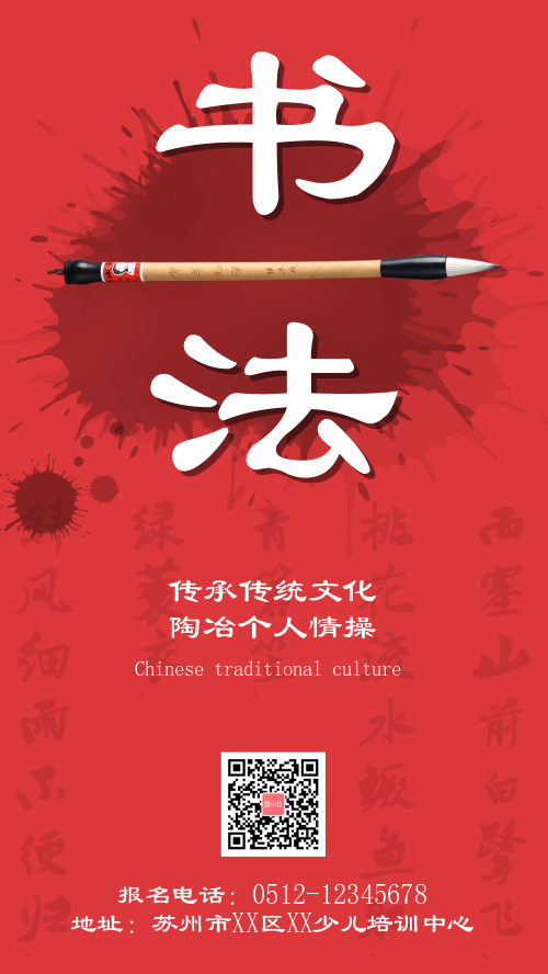 红色大气毛笔字书法招生宣传手机海报