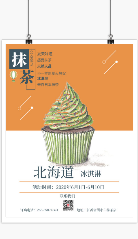 抹茶冰淇淋促销宣传小清新印刷海报