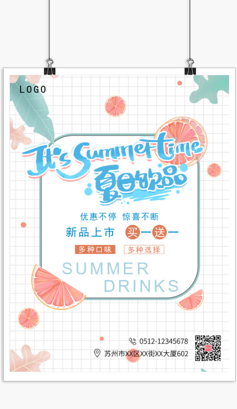 小清新夏日饮品买一送一海报