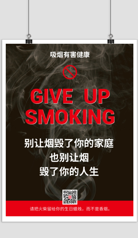 无烟日吸烟有害健康公益宣传印刷海报