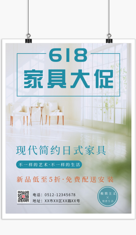 简约日式家具618家具促销海报