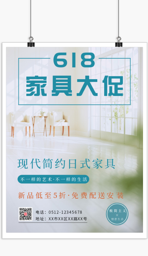 簡約日式家具618家具促銷海報