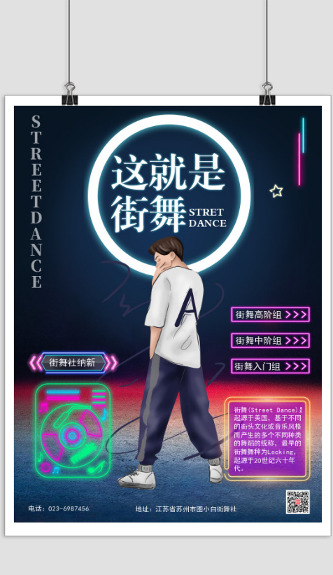 霓虹灯炫酷舞蹈社团纳新海报