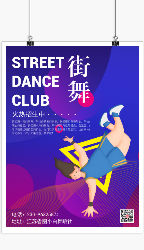 炫酷插画舞蹈社团招新海报
