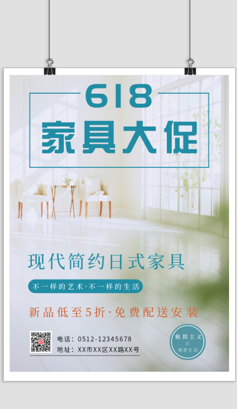 简约日式家具618家具促销海报