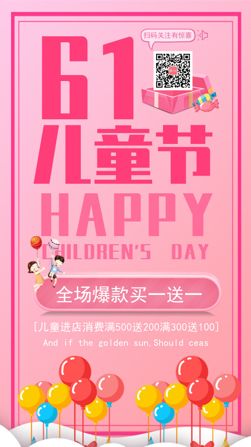 61儿童节卡通粉色手机海报