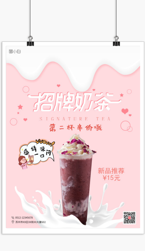 粉色小清新奶茶新品上市印刷海报
