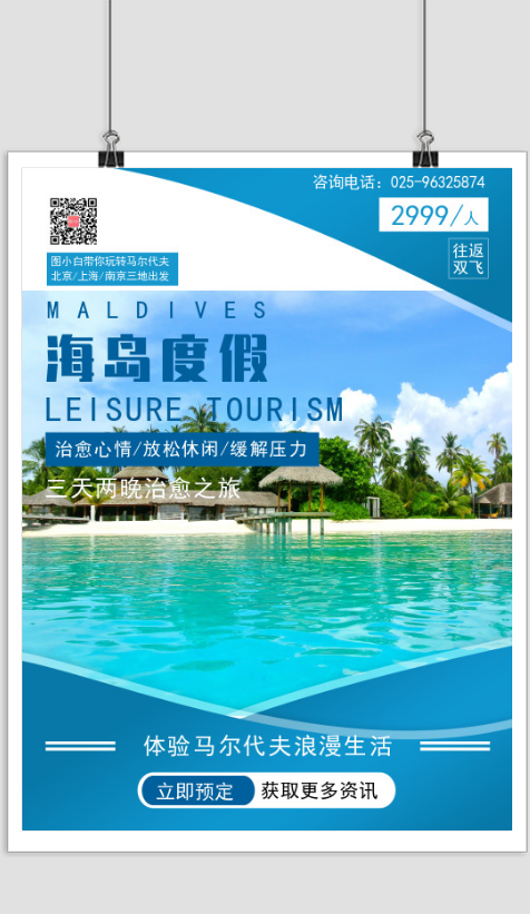 蓝色度假马尔代夫旅游宣传海报