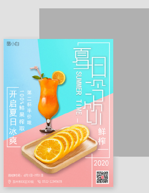 清新鲜榨橙汁促销海报宣传单页