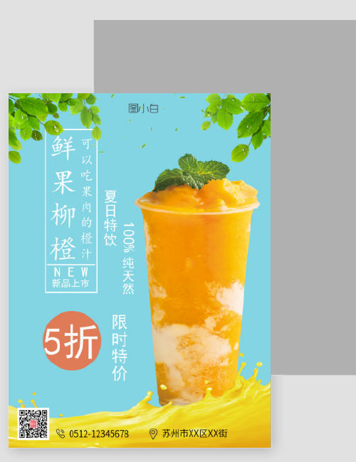 简约鲜榨橙汁促销海报宣传单页