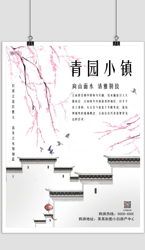 中式古风地产宣传印刷海报