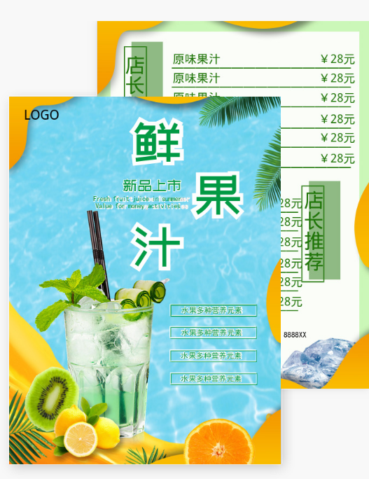 清爽夏日果汁飲品DM宣傳單