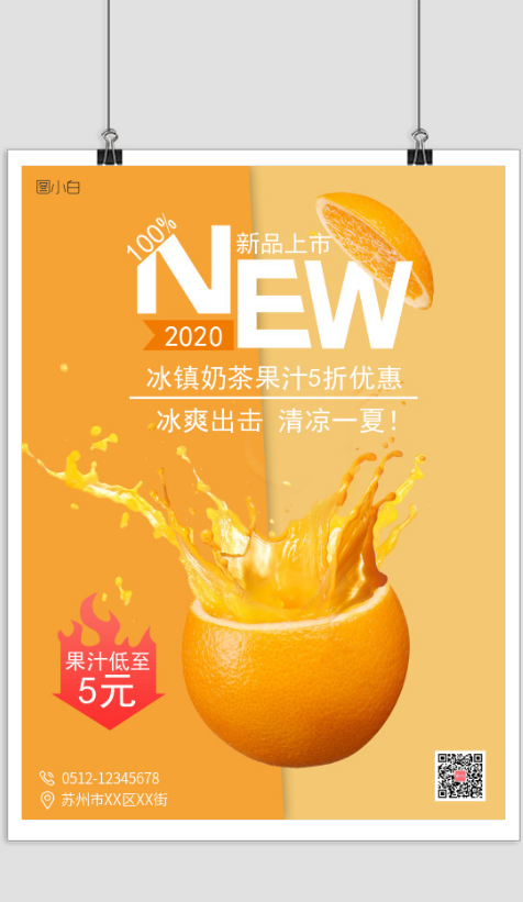 橙色冰镇鲜榨橙汁促销海报