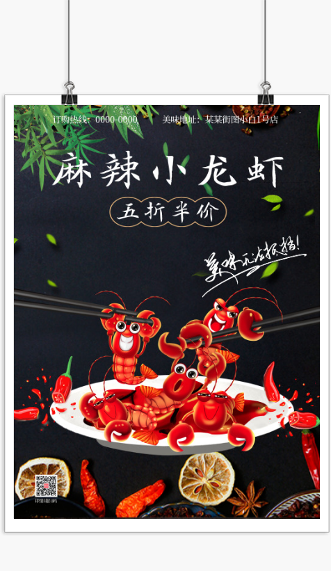 麻辣小龙虾五折半价宣传促销海报