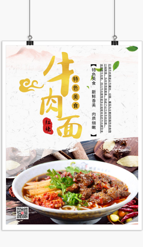 中国风宣传美食红烧牛肉面海报