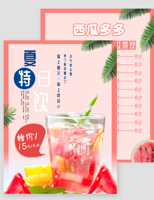 清新简约夏日饮料鲜榨果汁DN宣传单