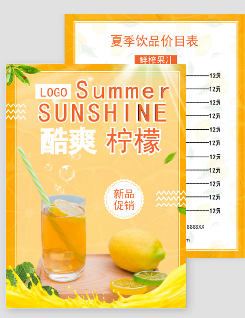 夏季饮品鲜榨果汁促销活动DM宣传单