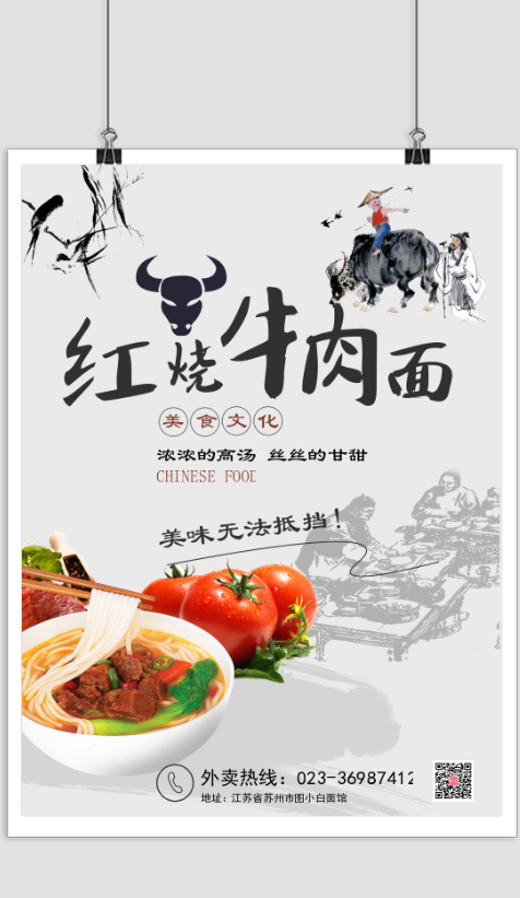 中国风外卖宣传红烧牛肉面海报